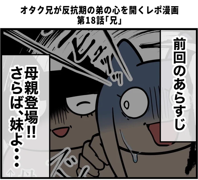 タク兄が反抗期の弟の心を開くレポ漫画 その18