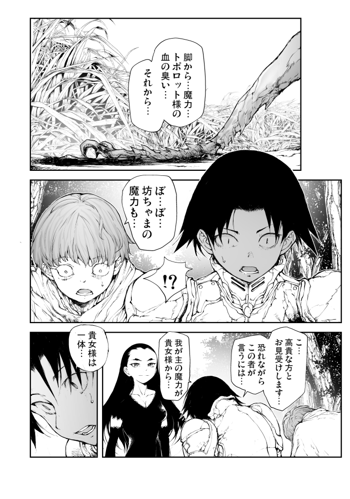 妖精が月に呪いを解きに行く話 第11話 (3/4)