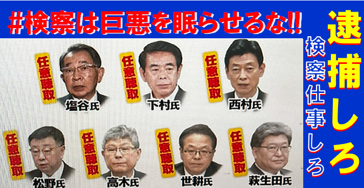 TotalDeepDoku's tweet photo. #検察仕事しろ！！
#検察は巨悪を眠らせるな！！

待ってます！！大逆転！！

#検察ふざけんな安倍派5人衆を逮捕しろ ！！
プラスαで！！ https://t.co/QfwrSZyVF7