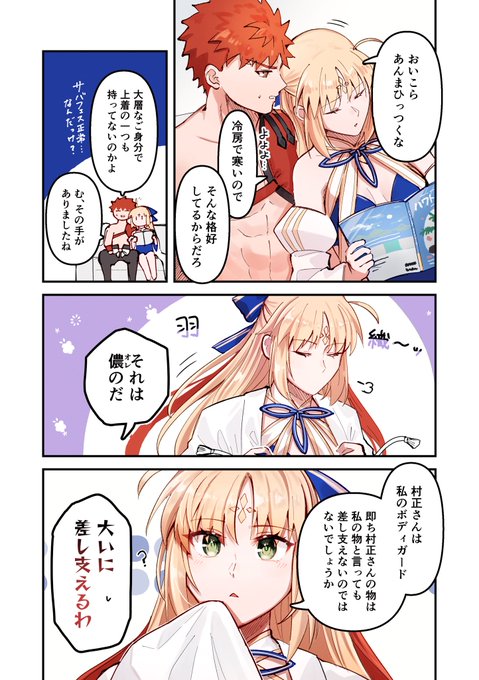 村キャス(村AAA)と上着の話 