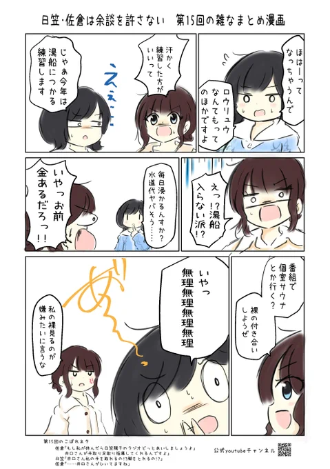 日笠・佐倉は余談を許さない#15 の雑なまとめ漫画 #音泉 #yodan #agqr #joqr #日笠陽子 #佐倉綾音 #ひかさくら  Pixiv FANBOXはじめました。→https://yutaltsuto.fanbox.cc/