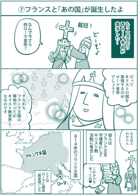 いやー、いろいろ試してみましたが
フランク王国の分国の歴史はまともに語れませんでした…
今回大変いい加減な解説で申し訳ないです。

ざっくり中世フランスができるまで⑦ 