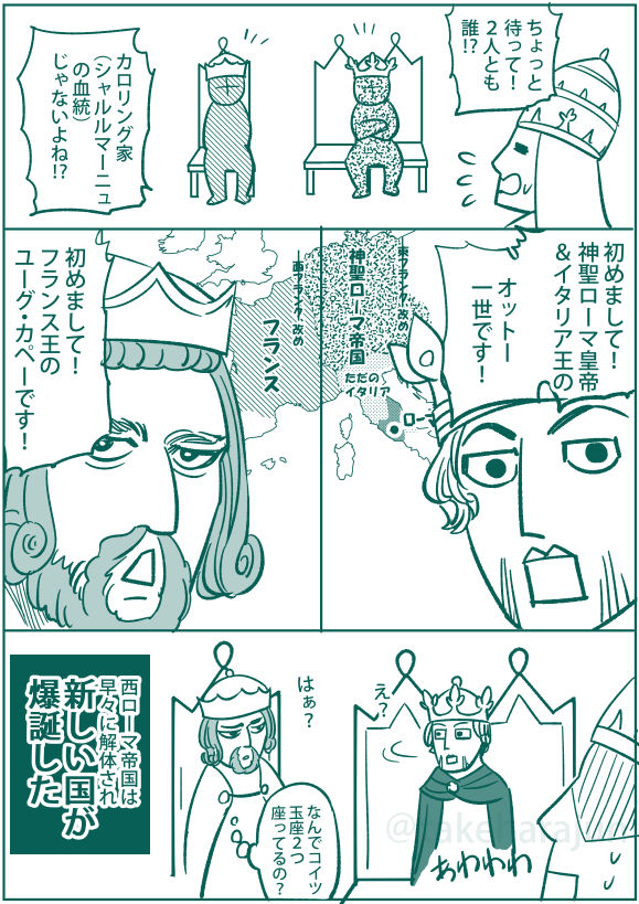 いやー、いろいろ試してみましたが
フランク王国の分国の歴史はまともに語れませんでした…
今回大変いい加減な解説で申し訳ないです。
ざっくり中世フランスができるまで⑦