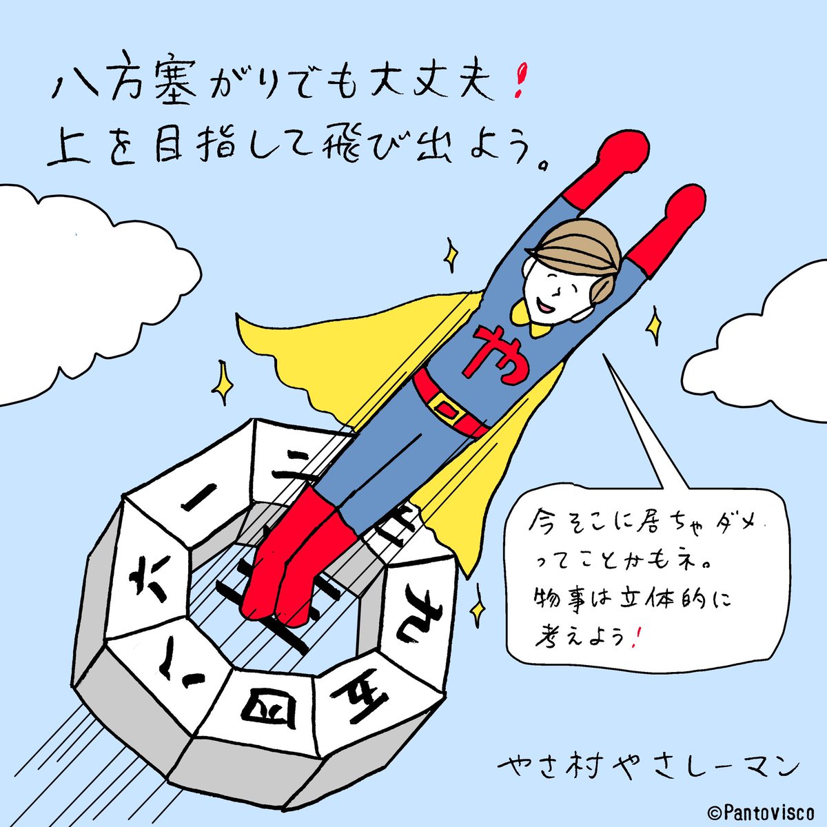 八方塞がり対処法。