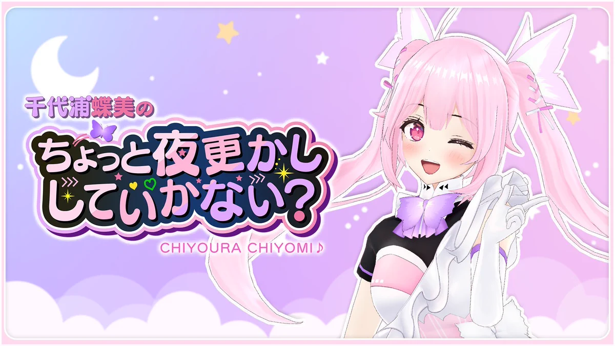 千代浦蝶美/あおぎり高校🦋💗@9/12.13、2ndワンマン！GARDEN新木場