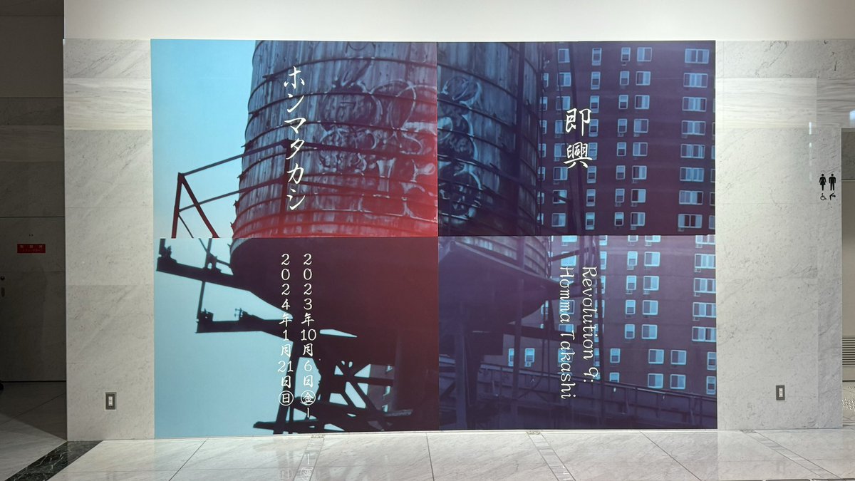 filmpathy's tweet photo. 東京都写真美術館で開催中の「即興 ホンマタカシ」展に行ってきた。ちょうどピアノとギターの即興もあって。ちなみに対話型鑑賞会にも参加したのだけど、めっちゃ良かった！こういうのもっとあるといいなー。 #写真好きな人と繋がりたい https://t.co/Xj93L7jHMr
