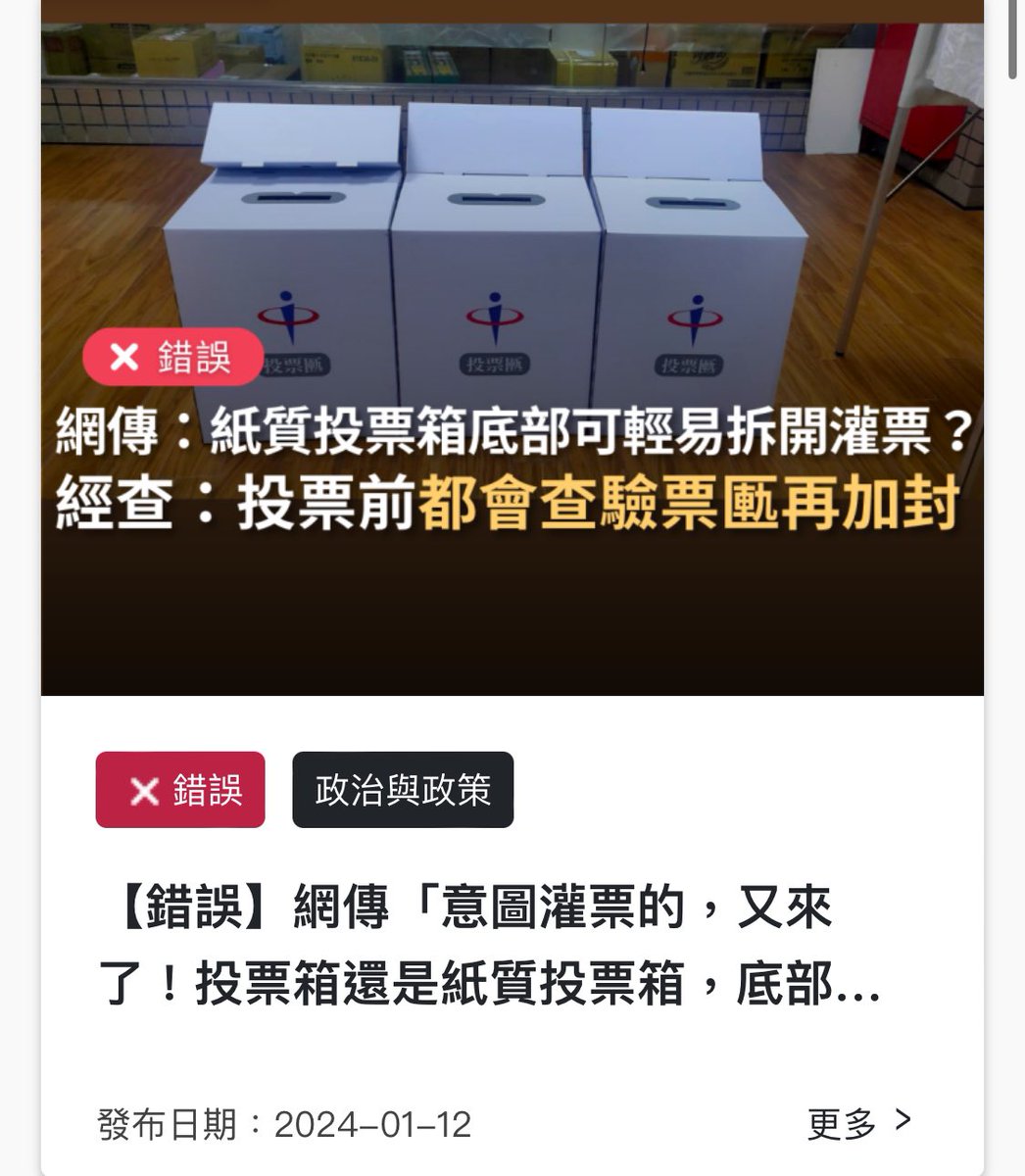 dabowagaga's tweet photo. 這邊呼籲那些覺得柯文哲因為做票輸掉的柯粉，依照你們師傅的話：

「一分證據說一分話！理性科學務實！」

請你們不要停留在拿抖音的影片來當證據說有人做票的階段（查證也不會？），趕快去檢舉提告按讚分享開啟小鈴鐺⋯⋯

趕快去籌錢申請驗票！！！

看你們驗完票���不能多變出300萬票讓柯文哲當選！！