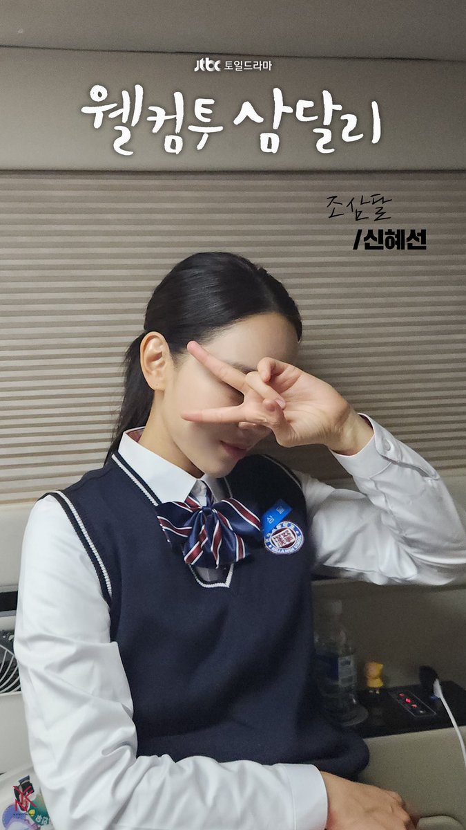 오늘 밤 10시 30분
jtbc <웰컴투 삼달리>
14회 본방사수!

#신혜선 #웰컴투삼달리
#Shinhaesun
#WelcometoSamdalri