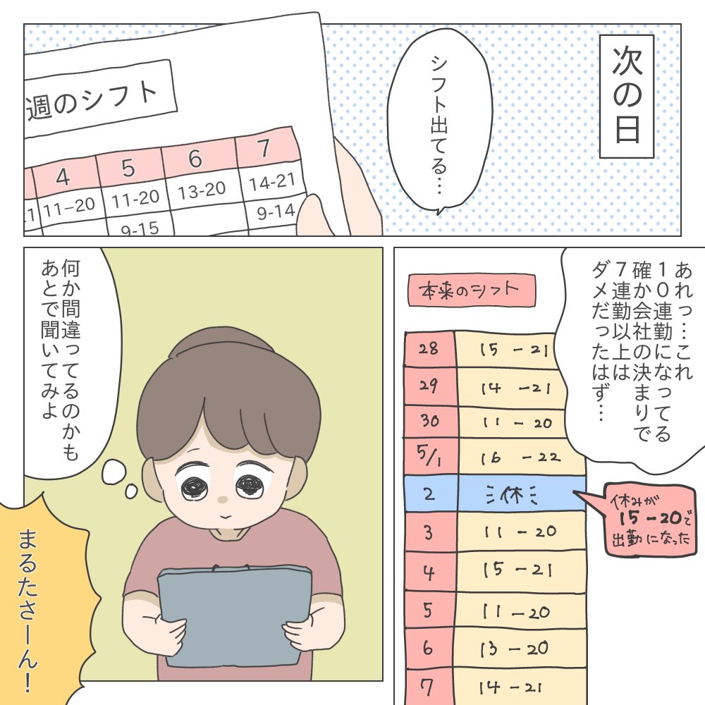 ブラックバイトで働いていた私が妊婦になった話【第12話】
あくまで会社は法律きちんと守るルールで社員さんを指導していたよ。(当たり前だけど)
でも結局その社員がね……
#妊婦 #ブラックバイト #コミックエッセイ
#漫画が読めるハッシュタグ