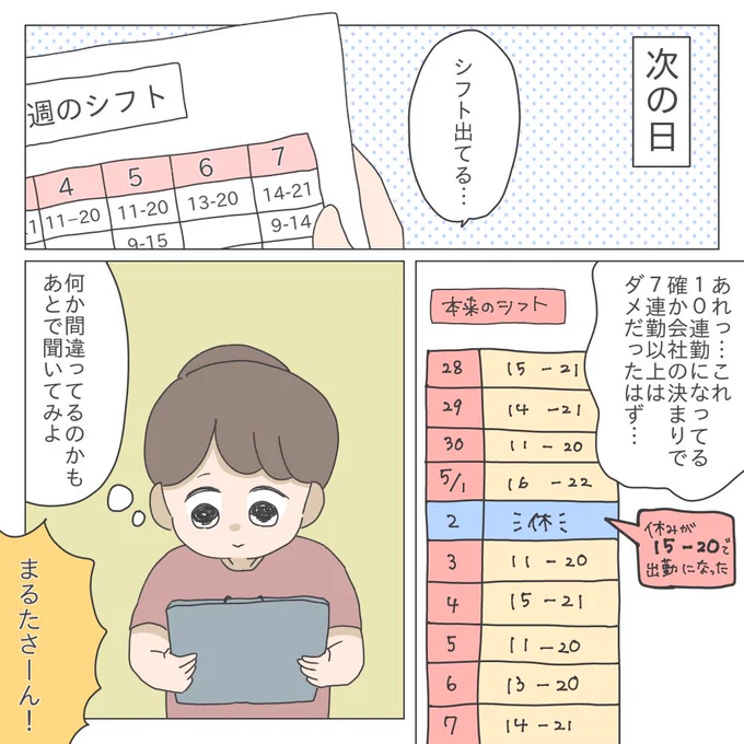 ブラックバイトで働いていた私が妊婦になった話【第12話】

あくまで会社は法律きちんと守るルールで社員さんを指導していたよ。(当たり前だけど)
でも結局その社員がね……
#妊婦 #ブラックバイト #コミックエッセイ 
#漫画が読めるハッシュタグ 