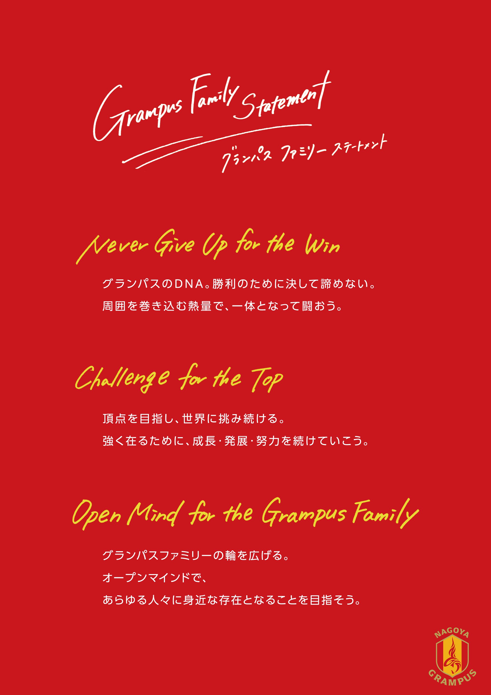 寄付有】グランパス 2010 ~lWE MADE IT FOR THE WIN