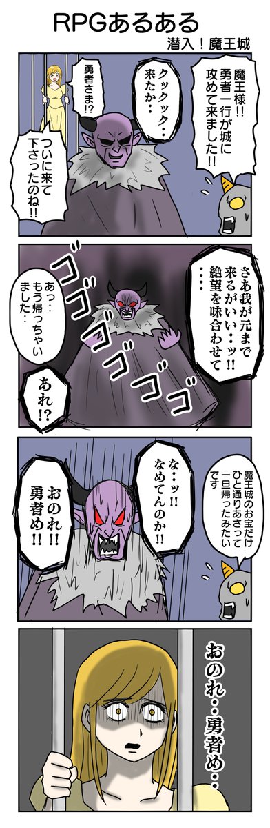 RPGあるある⑥
860本目。
#4コマ1000本ノック #4コマ漫画 #4コマ 