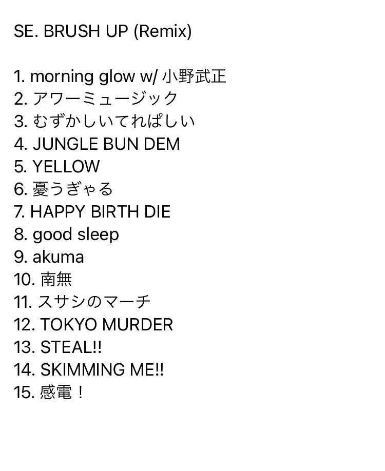 SPARK!!SOUND!!SHOW!! セトリ 1/14 新宴会 #スサシ #新宴会