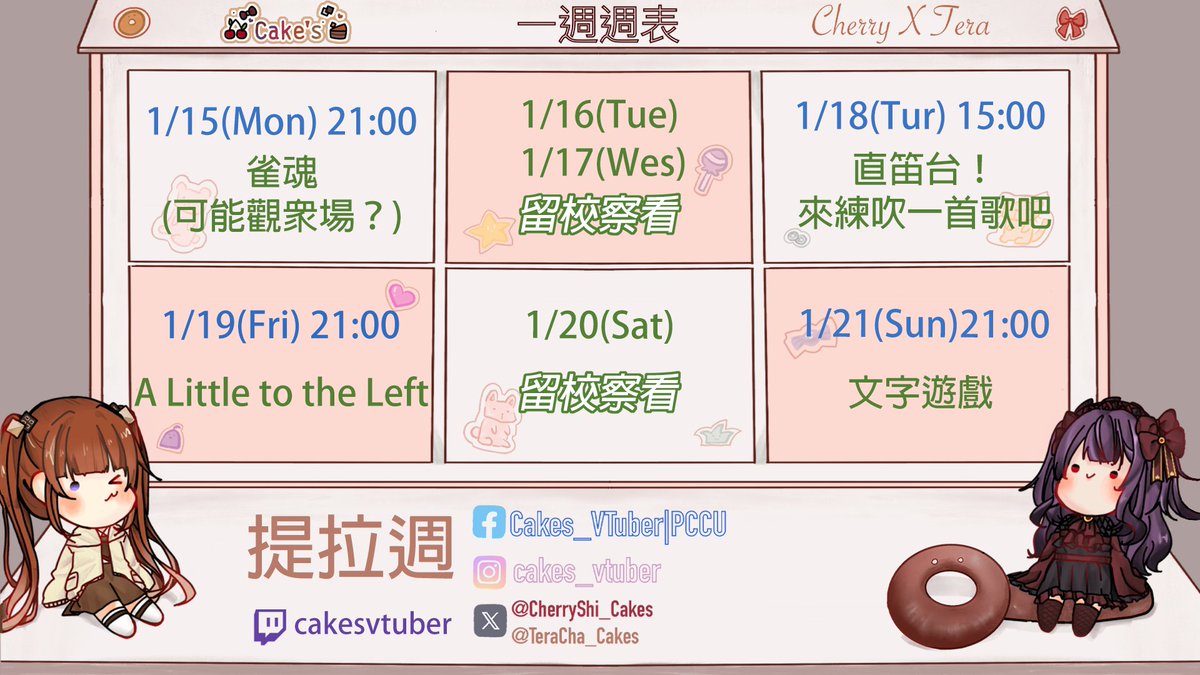 TeraCha_Cakes's tweet photo. 端上下禮拜週表✨
下禮拜是提拉週🤎
切哩有事沒辦法播～
於是我就來佔領Cake's的頻道了(沒

話說搬家好累(應該說打包行李？)
請搬家公司果然是對的選擇www
不然我可能要躺個三天三夜才夠

#ChanokiTera #Cakes #新人VTuber #台v https://t.co/kHAI6FDdoY