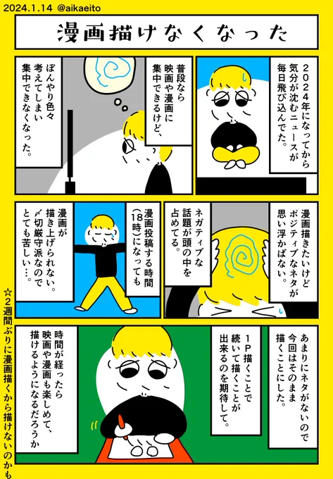 漫画描けなくなった