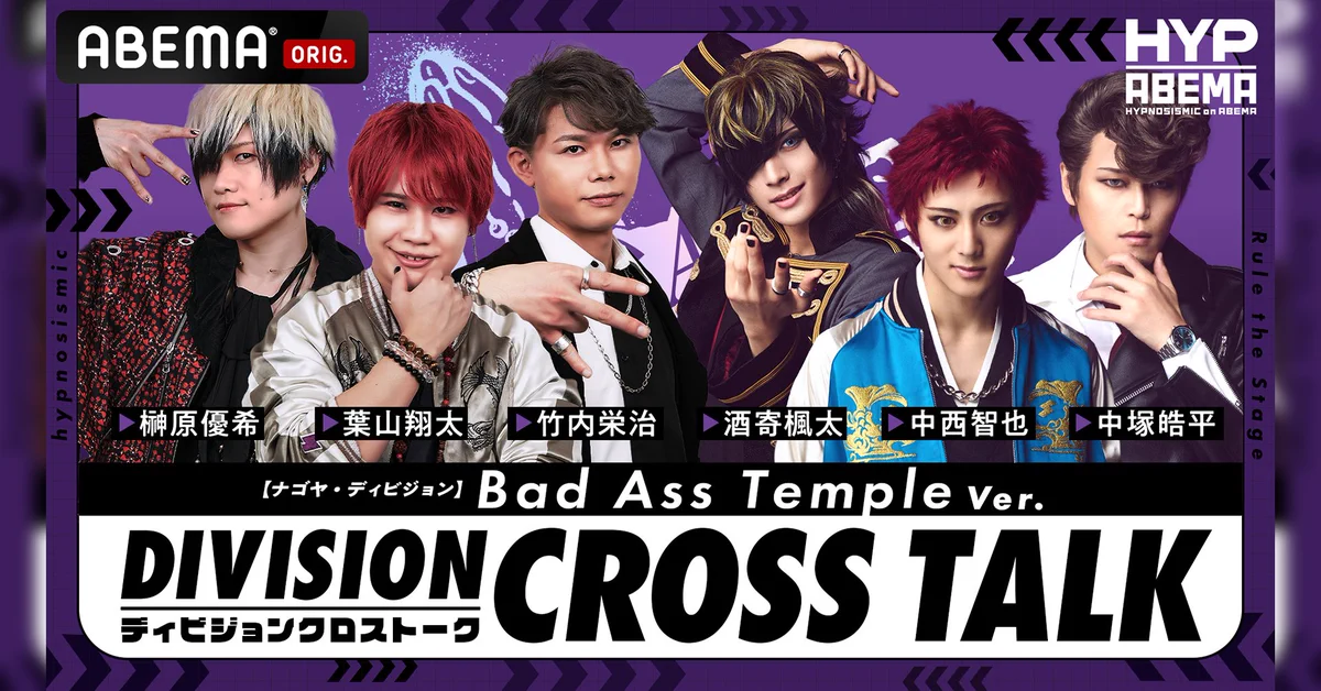 ヒプノシスアベマ公式(HYPNOSISMIC on ABEMA) on X: 