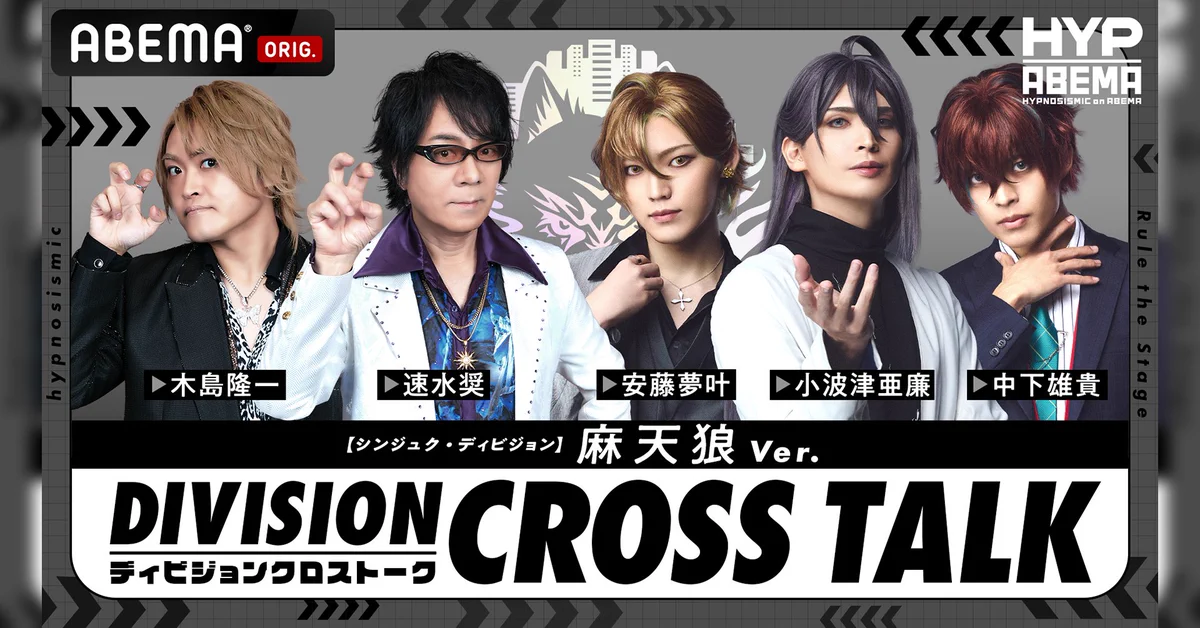 ヒプノシスアベマ公式(HYPNOSISMIC on ABEMA) on X: 