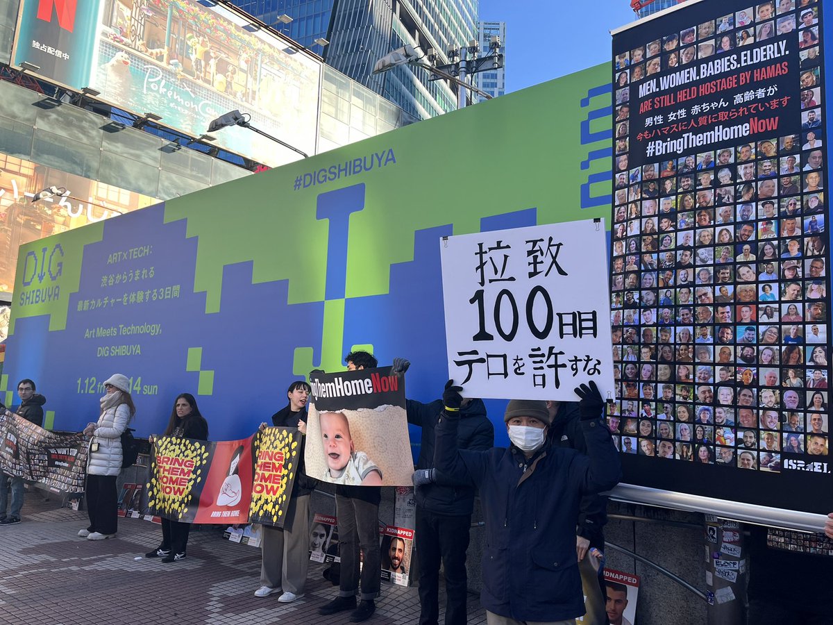 IsraelinJapan's tweet photo. From the youngest hostage, a one year old baby, to the oldest one at 86, women and men. It has been 100 days since October 7, and 136 hostages are still held by the terrorist organization #Hamas in Gaza. Today we stood in #Shibuya, ensuring their voice is heard.

We must #BringThemHomeNow, we must make sure that they reunite with their loved ones.🎗️

 #100DaysInCaptivity