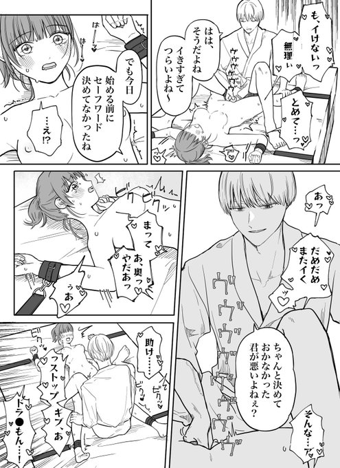 思いつく限りのセーフワードを叫んで許しを乞いたい 