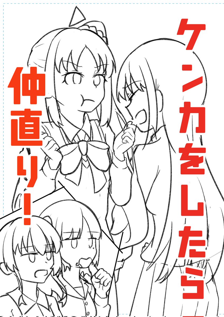 結ロ5新刊の表紙ラフ なんとか描ききらないと……