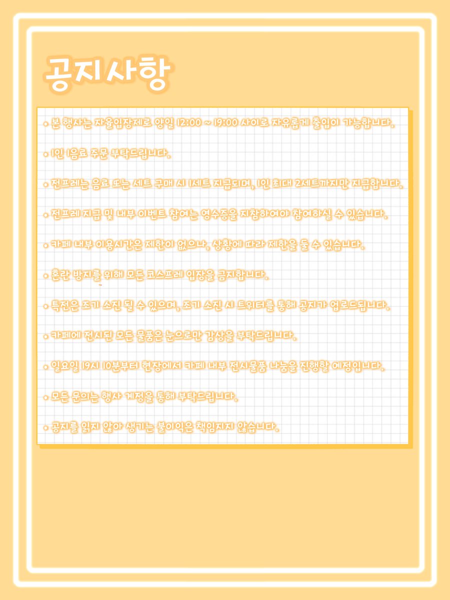 ❄️카페 이용을 위한 최종 공지를 안내드립니다❄️

원활한 이용을 위해 공지를 필독해주시면 감사하겠습니다:)

행사장에서 행복한 마음으로 만나뵙겠습니다😍
다음주에 따뜻한 모습으로 만나요🥰
#2024_코코쥰과_함께하는_겨울맞이