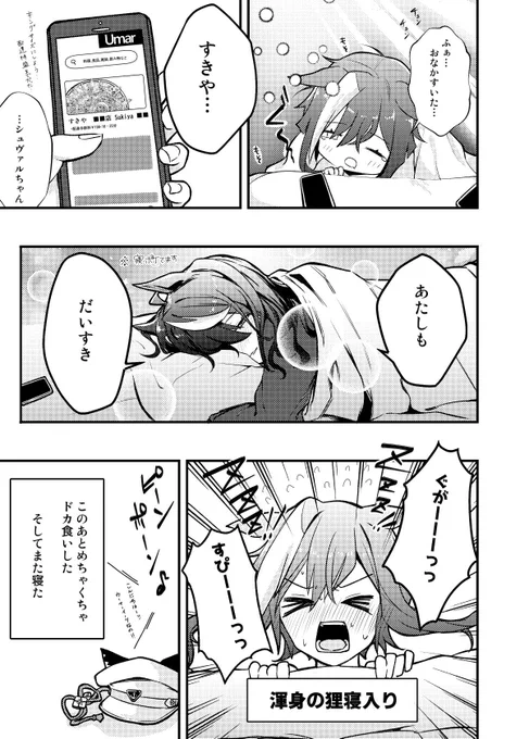 ある休日の寝起き🫧
#ウマ娘 