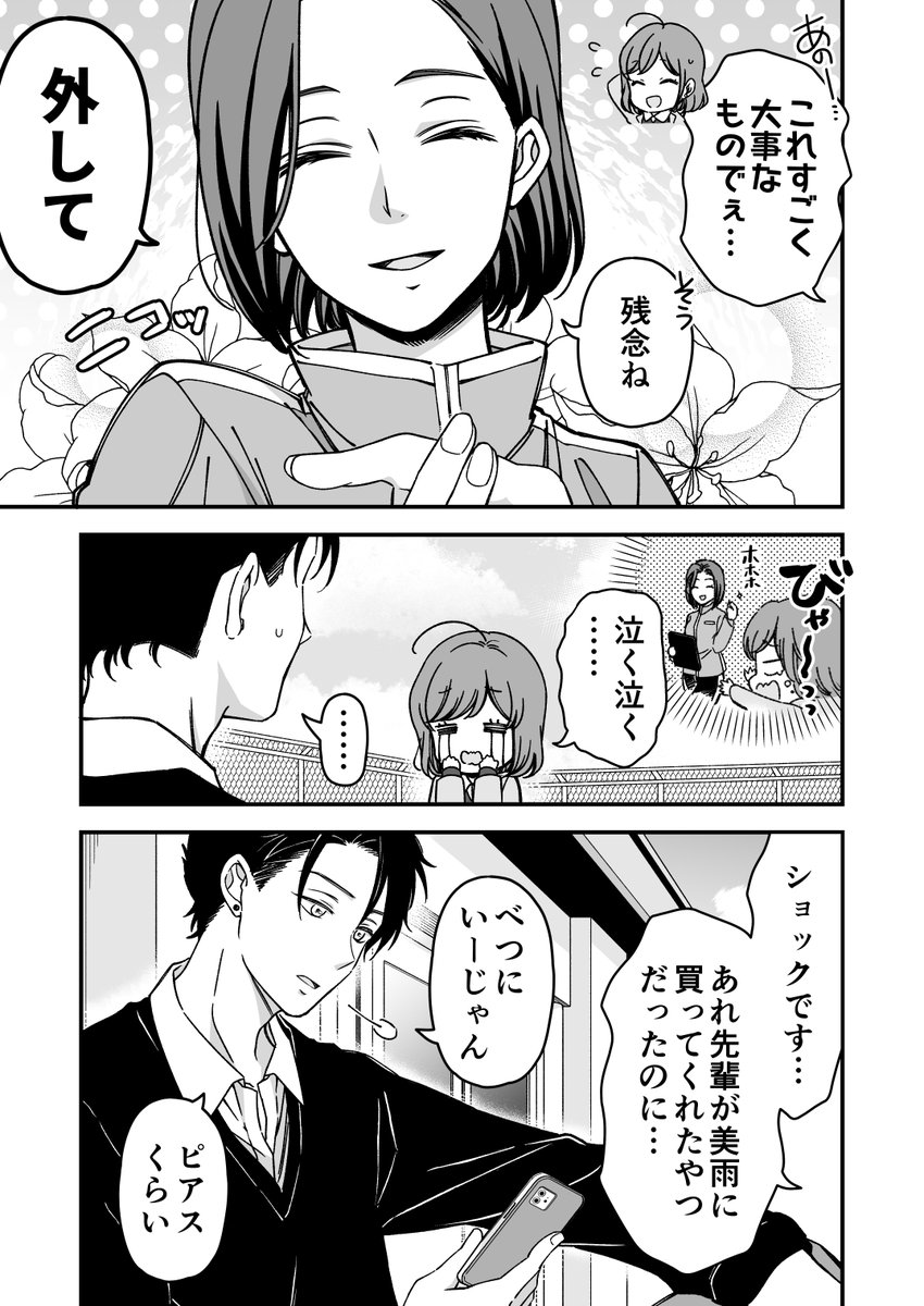 押しの強い後輩と持ち物検査(2/3)