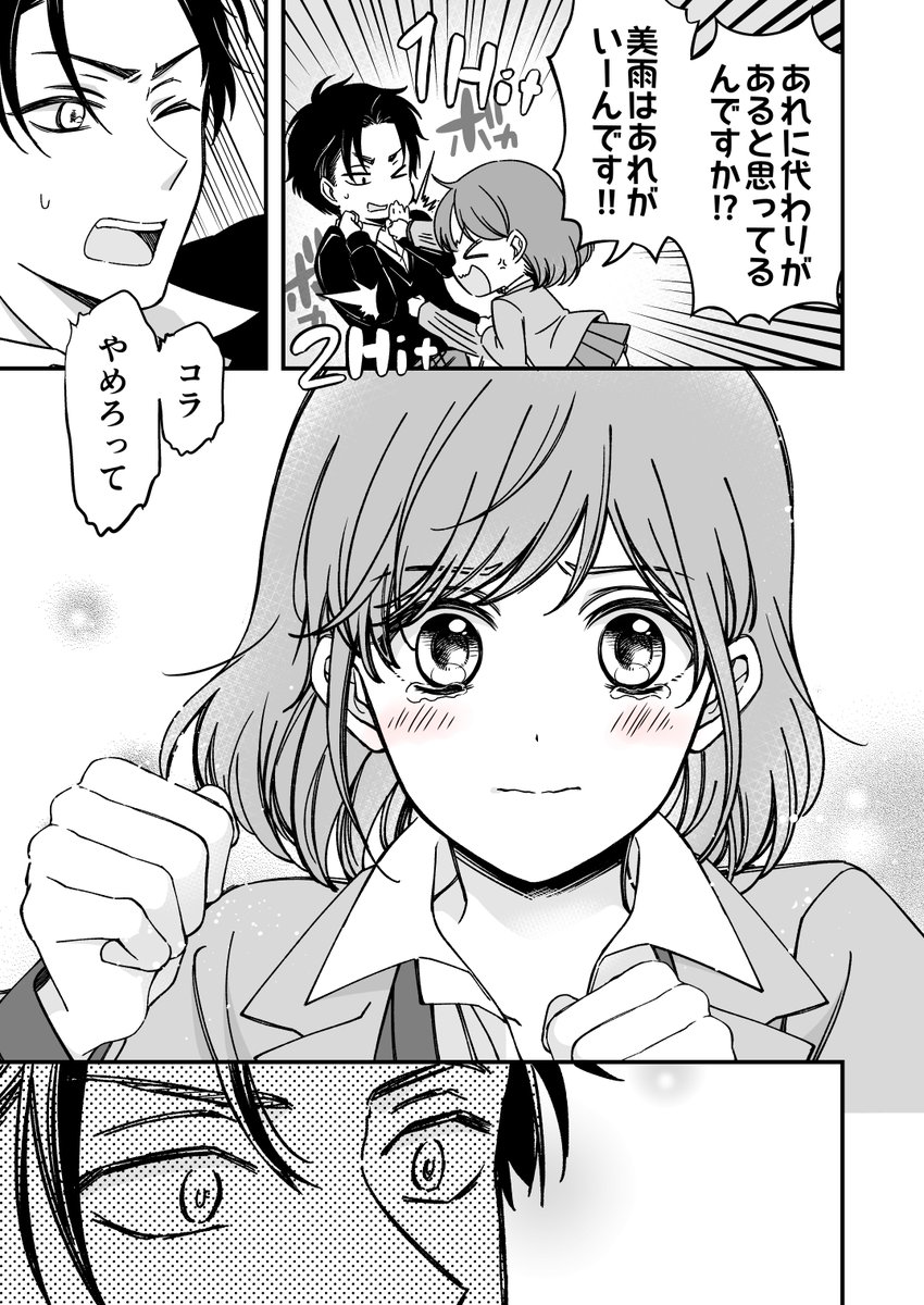 押しの強い後輩と持ち物検査(3/3)