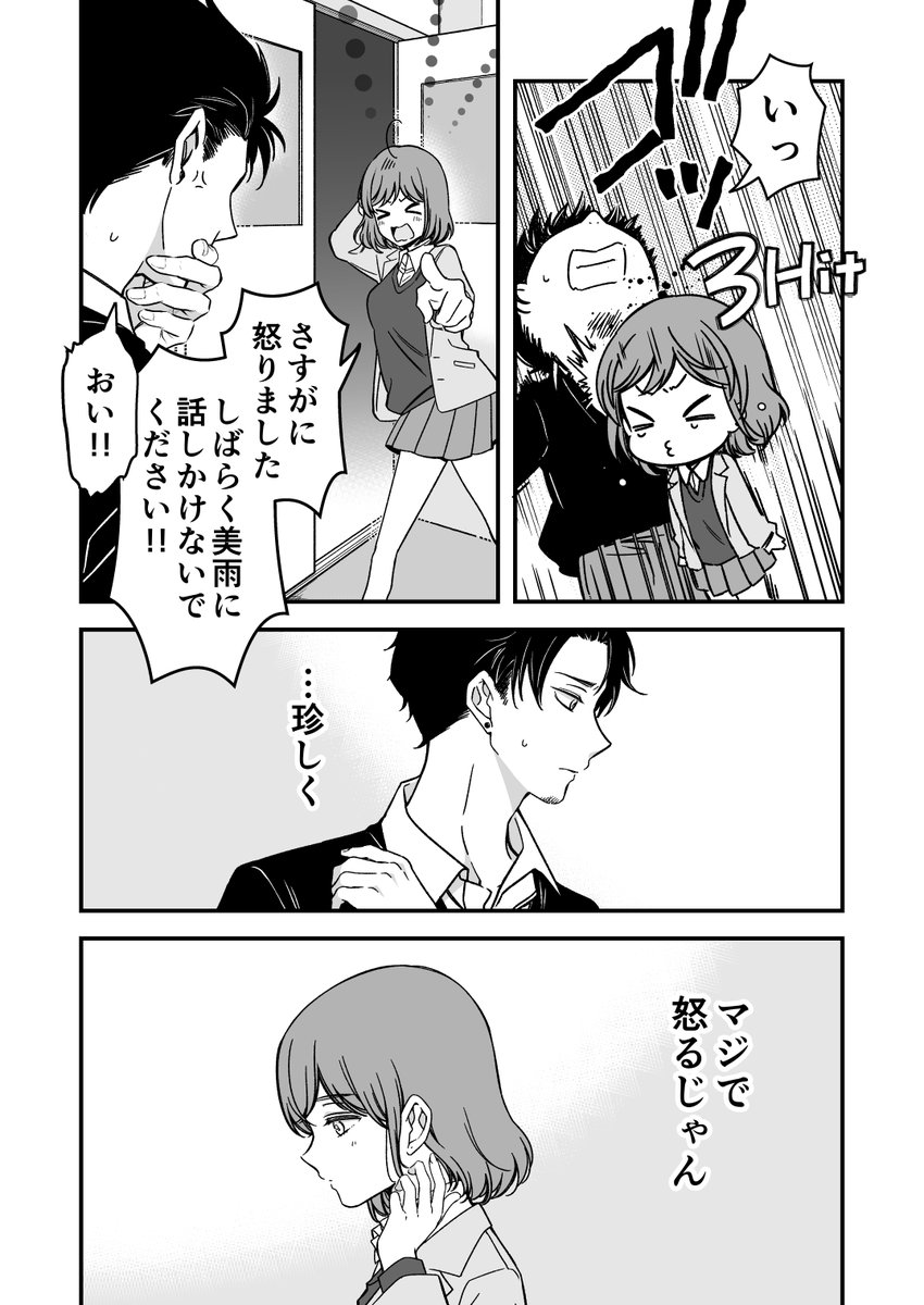 押しの強い後輩と持ち物検査(3/3)