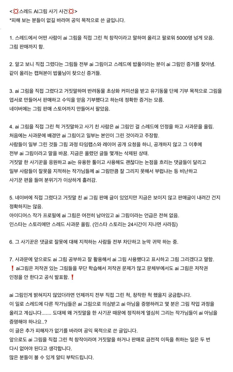 panda_cute2938's tweet photo. <💢스레드 AI그림 사기 사건💢>
*피해 보는 분들이 없길 바라며 공익 목적으로 쓴 글입니다.

1. 스레드에서 어떤 사람이 ai 그림을 직접 그린 척 창작이라고 말하며 올리고 팔로워 5000명 넘게 모음. 그림 판매까지 함.

2. 직접 그렸다는 그림들 스레드에 밥풀이라는 분이 ai 그림인 증거를 찾아냄. https://t.co/JcTtQEcVrb