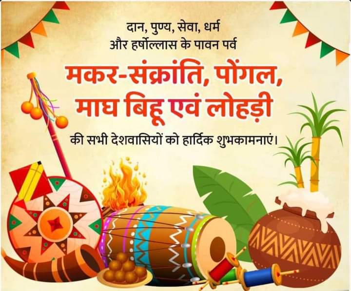 manmohndobriyal's tweet image. Happy Makar Sankranti to all and wish samridhi in life of all🙏🤗