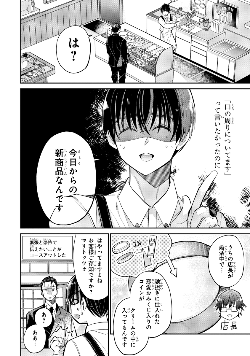甘党ヤクザとケーキ屋バイト君の話⑤ 1/4 | 島國🍰甘党ヤクザ①巻3月10