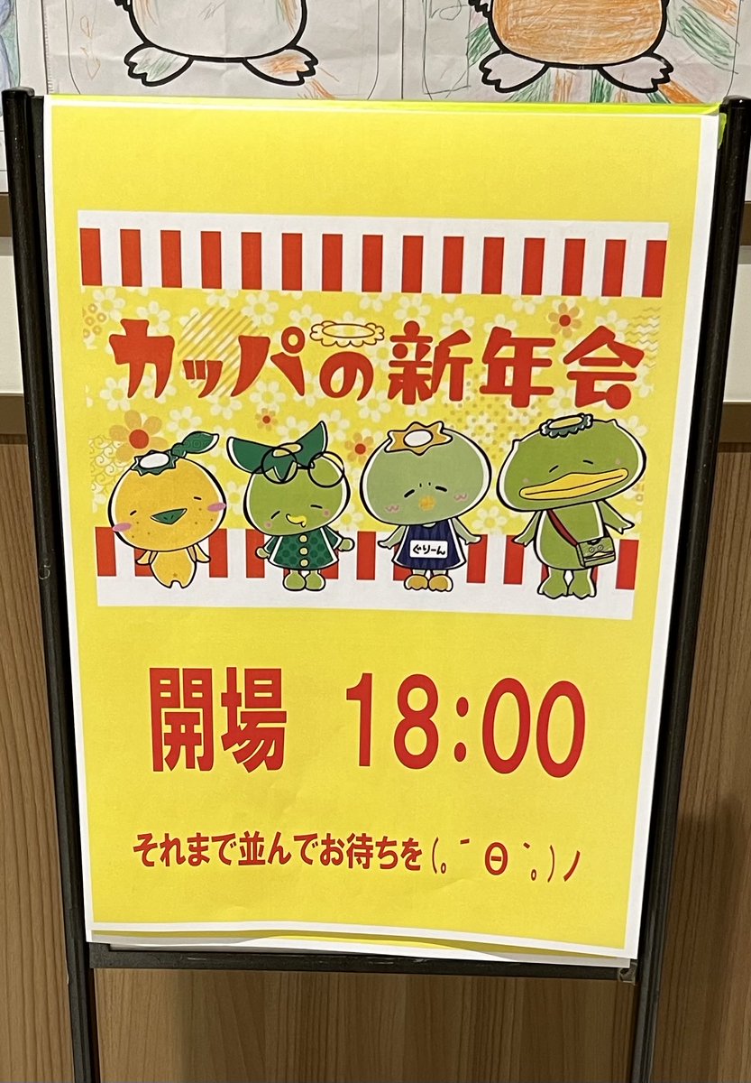 k57694635's tweet photo. 到着❣️
#カッパの新年会 https://t.co/EfquLWPkax