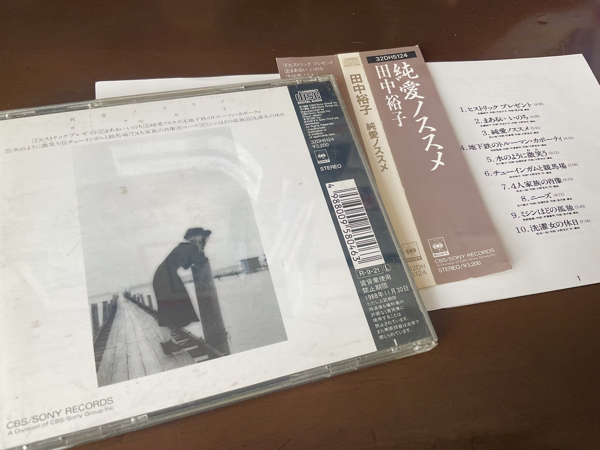 田中裕子純愛ノススメ　サンプル盤 レコード 163246 田中裕子 / 純愛ノススメ [7inch - 07SH3109]：JAPANESE：アナログ