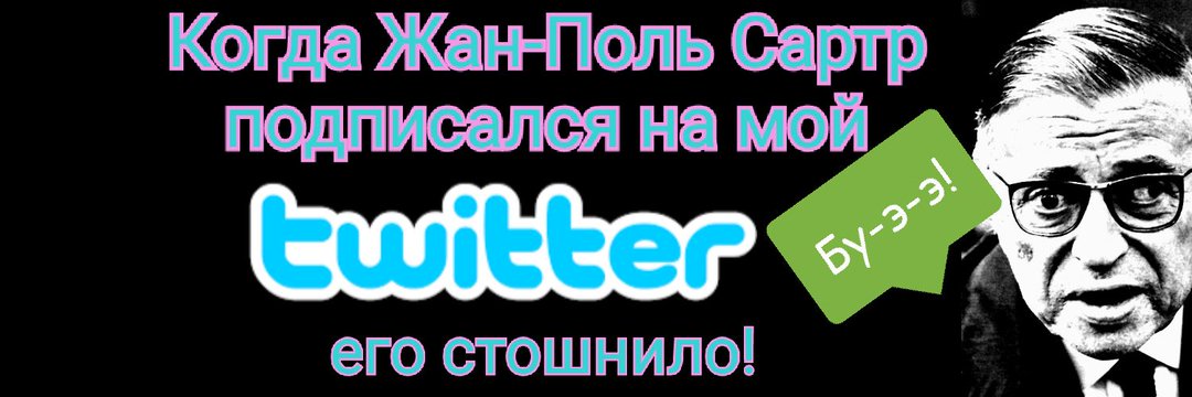 Kurwwwa Ntmr ©2019-2024
Всем спасибо, кто читал всё это время. 
 Я ухожу из твиттера, но не от вас. Читайте меня в телеграмме и блюскае. 
Связаться со мной в тг: nightmareXIII
Так же ссылки на меня есть в био. 
До связи!