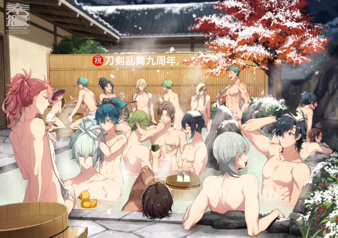おめでとうございます#刀剣乱舞九周年 