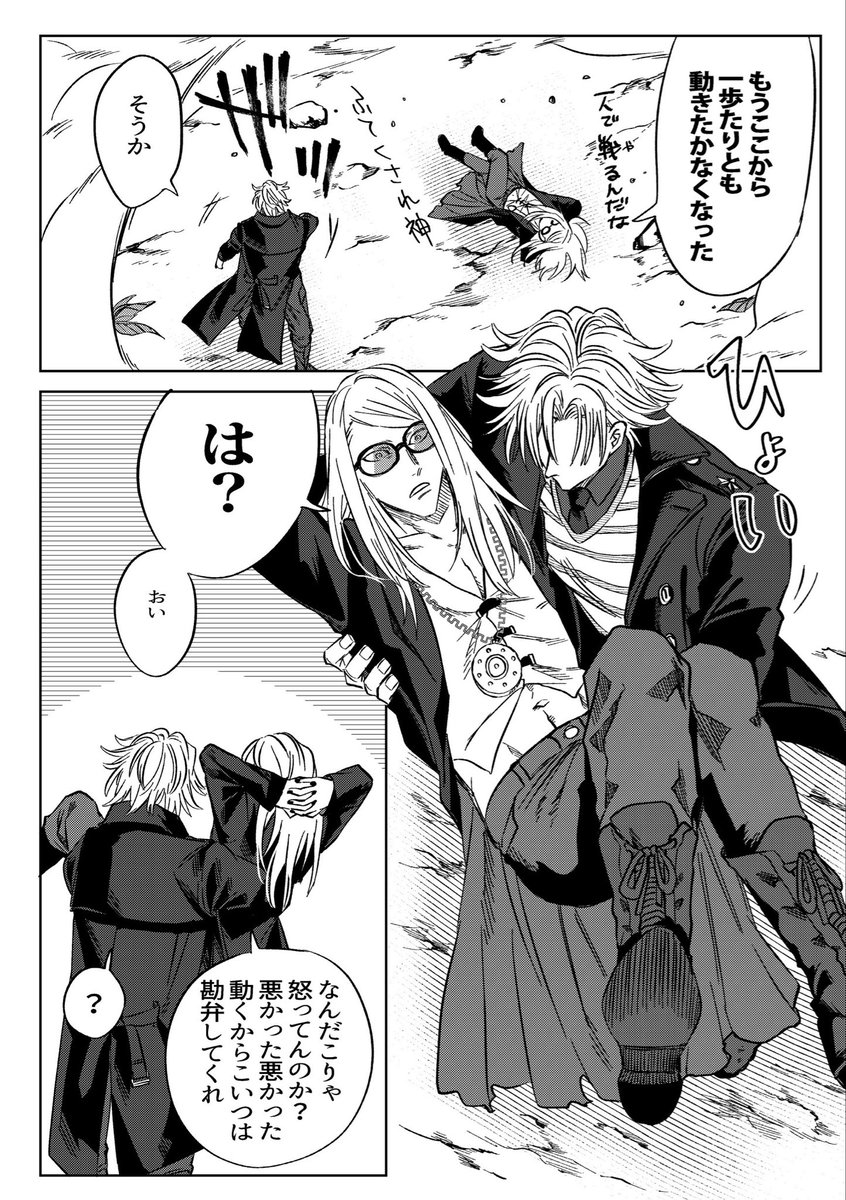 ふてくされ神様とクソ度胸マスター