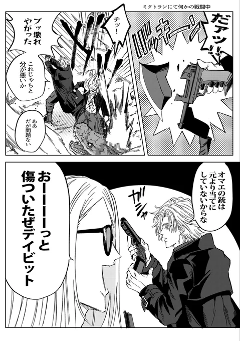 ふてくされ神様とクソ度胸マスター