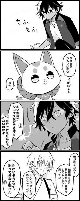 まめのすけと伽羅ちゃん
 #刀剣乱舞九周年 