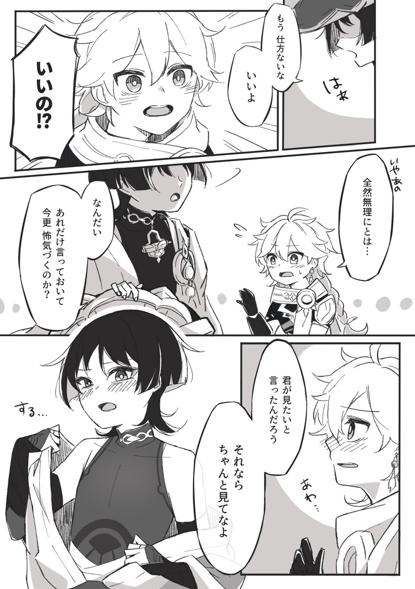 見せてもらう空くん。ほんのり空放
#Aescara 