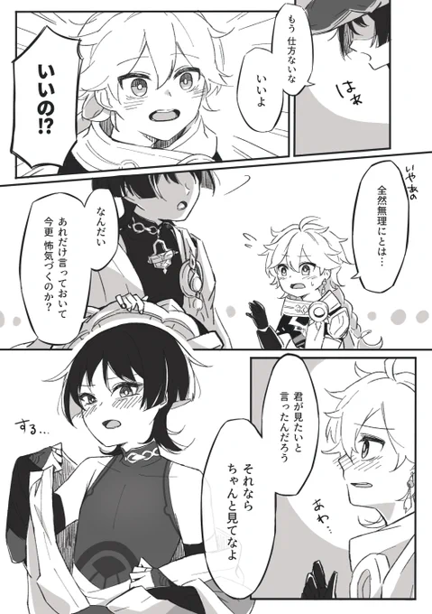 見せてもらう空くん。ほんのり空放
#Aescara 