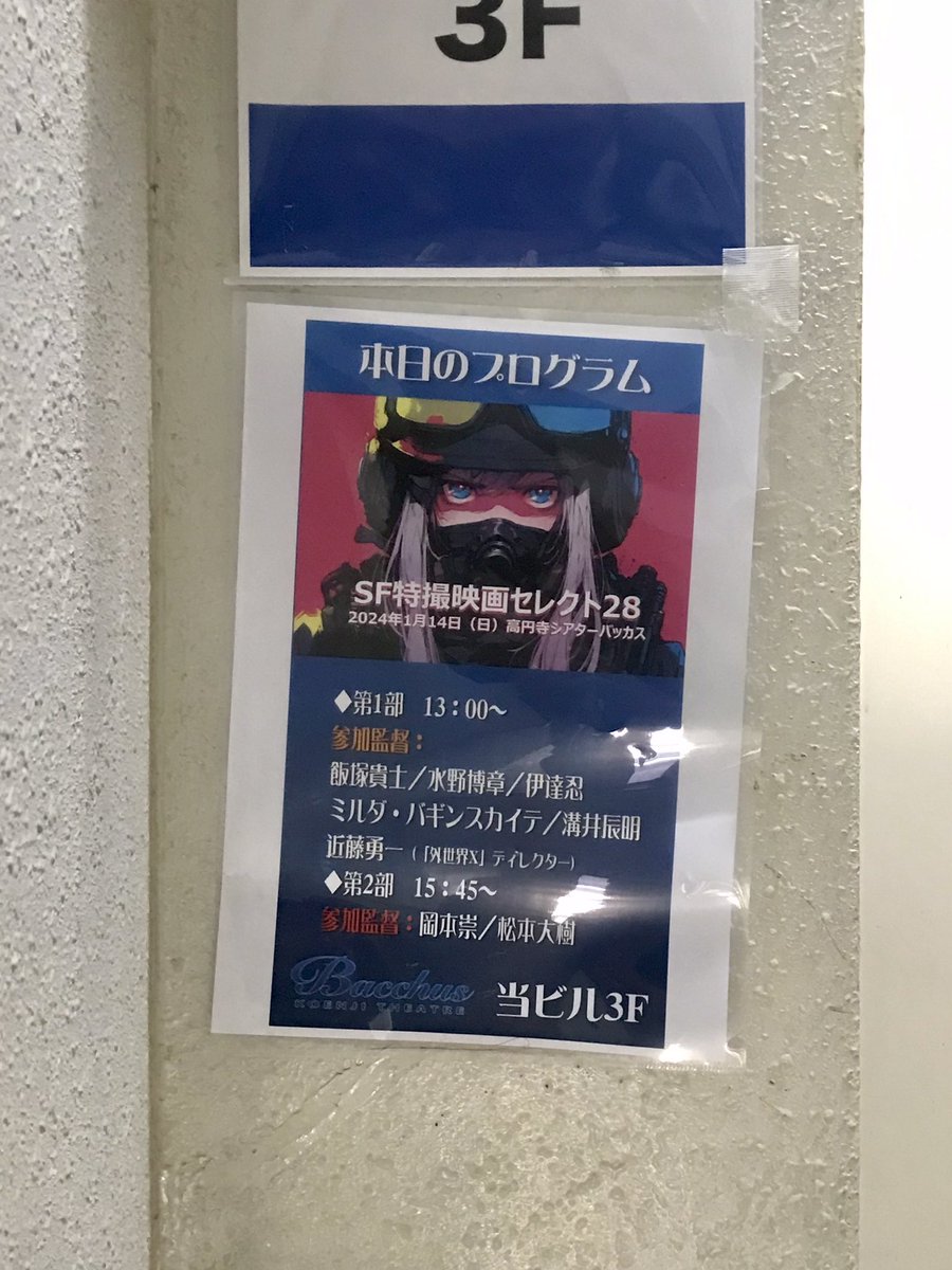 A24Figaro's tweet photo. #高円寺シアターバッカス で #SF特撮映画セレクト28 第一部を鑑賞。
#うさぎらアコンカグアへ行く
#脳内戦線異状アリ
#ぼくらの世界
#KINGSFALL
個性的な作品の世界観に蕩け、トリの #死後写真 でまたもや涙して蕩けた🤤
見る度に上がる解像度に次観てもきっとまた泣く。
至福の時間をご馳走様でした🙏 https://t.co/689MOTDZL7