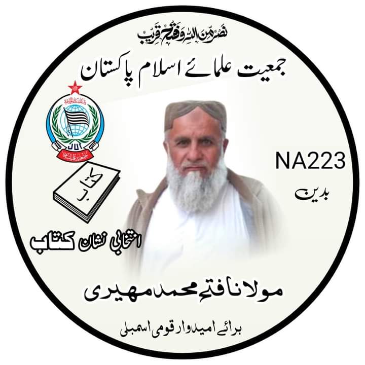 ShahbazJunejo_'s tweet photo. اچو گڏجي بدين ضلع کي خوش حال بڻائيون
#PS72 #NA223
#Election2024 #VoteForKitab
#ووٽ_صرف_ڪتاب_جو
#TeamJUIBadin #TeamJUISindh #TeamJUIPak #TeamJUITandoBago https://t.co/yrfETsFfUE