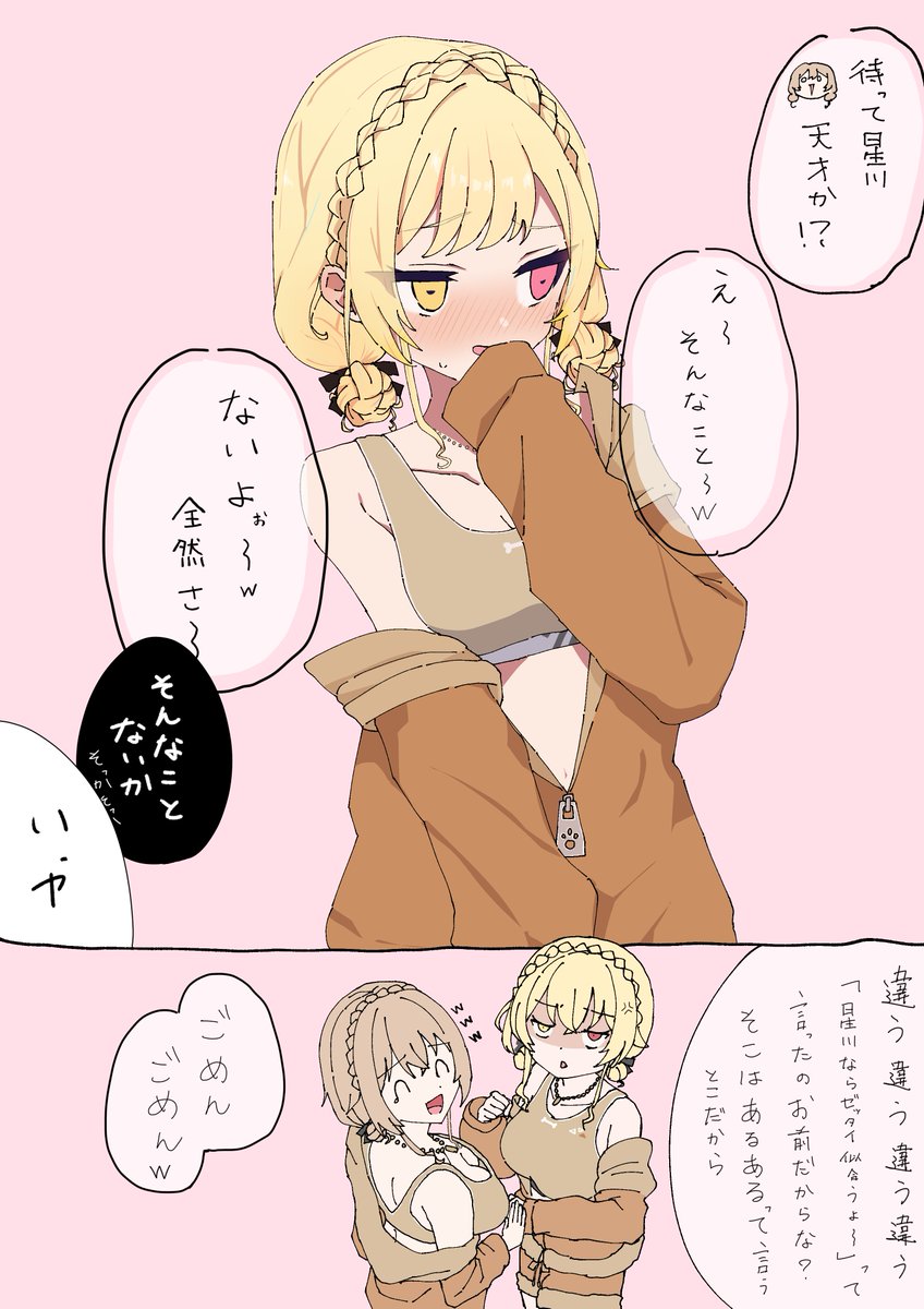 その場のノリでお揃いコーデ②
#サラ星図 #フレン見て 