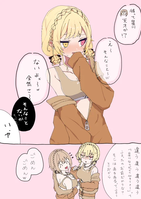 その場のノリでお揃いコーデ②
#サラ星図 #フレン見て 