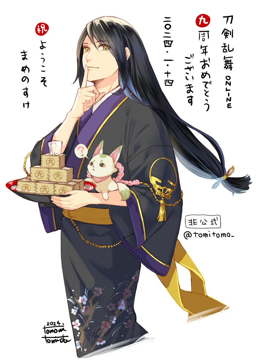 刀剣乱舞-ONLINE-9周年おめでとうございます🍶🍶🍶🍶🍶🍶🍶🍶🍶まめのすけちゃんかわいい！ #刀剣乱舞九周年