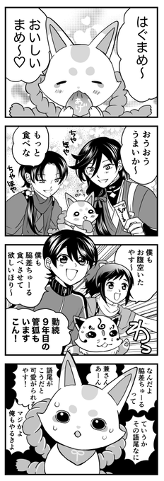 「浅ましさを学習したまめ〜」