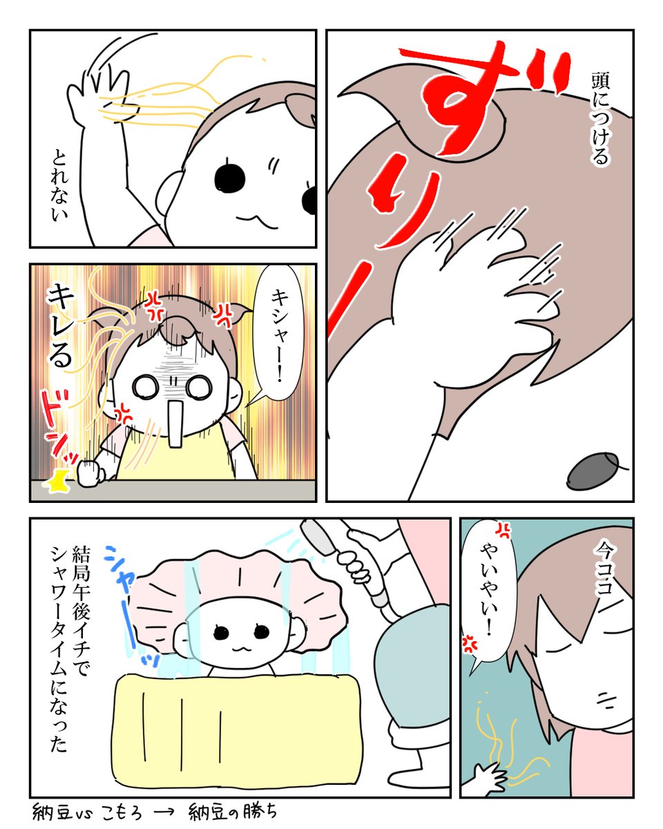 納豆は好きだけど糸が厄介な話 2/2 