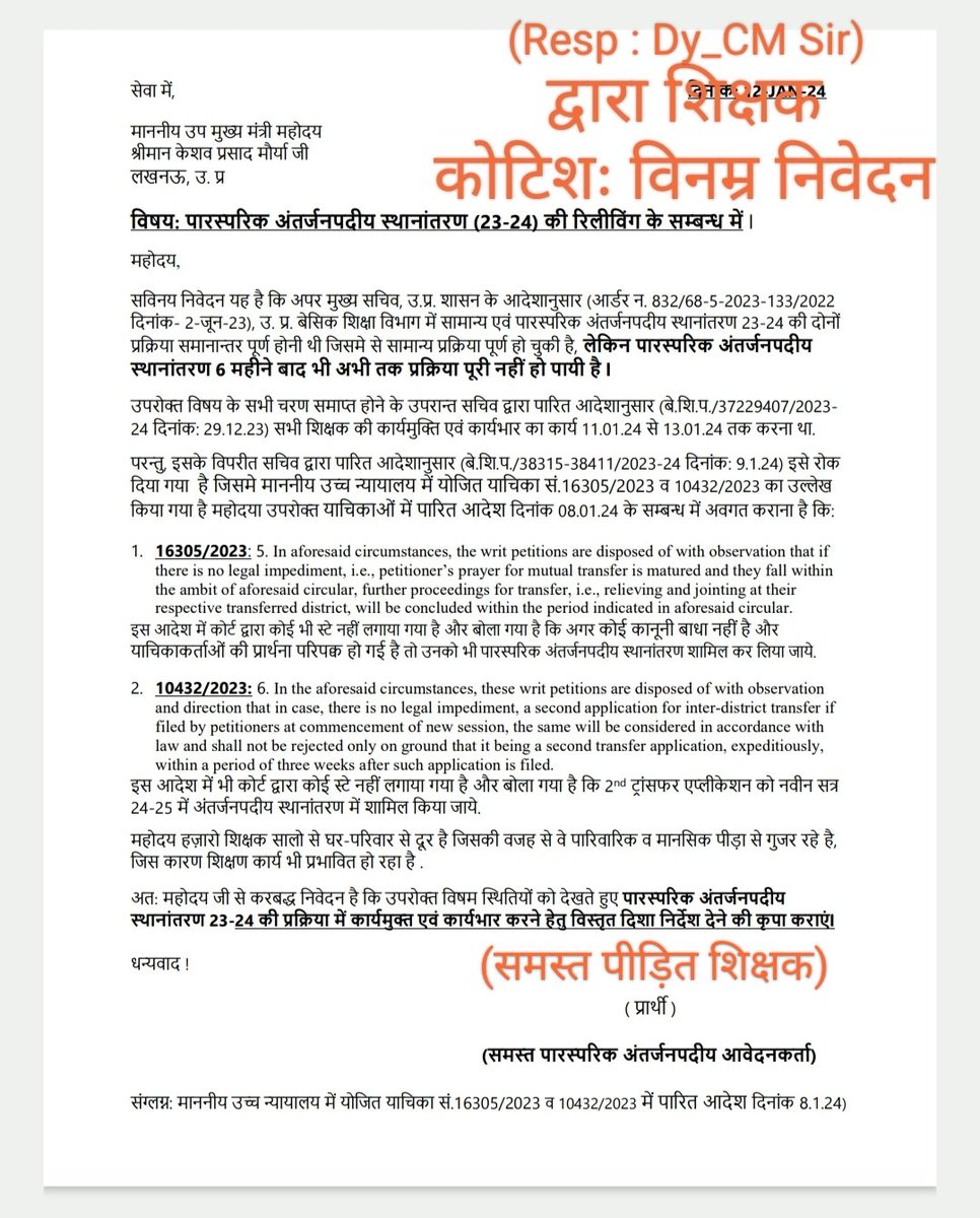 #योगी_जी_न्याय_दो
#अंतर्जनपदी_म्युचुअल_रिलीविंग_आदेश
#SCERT_धरना

।_हे_राम_।

l_कार्यमुक्त_करो_l
11_से_13_JAN_2024_तक
l_माननीय_कोर्ट_का_आदेश_है_।

<a href="/PMOIndia/">PMO India</a>
<a href="/JagranNews/">Dainik Jagran</a>
<a href="/danikbhaskar/">Bhaskar.com</a>
<a href="/CMOfficeUP/">CM Office, GoUP</a>
<a href="/myogiadityanath/">Yogi Adityanath</a>
<a href="/kpmaurya1/">Keshav Prasad Maurya</a>
<a href="/brajeshpathakup/">Brajesh Pathak</a>
<a href="/basicshiksha_up/">Department Of Basic Education Uttar Pradesh</a>
<a href="/AtalTv_UP/">अटल टीवी /Atal Tv</a>
<a href="/myogioffice/">Yogi Adityanath Office</a>