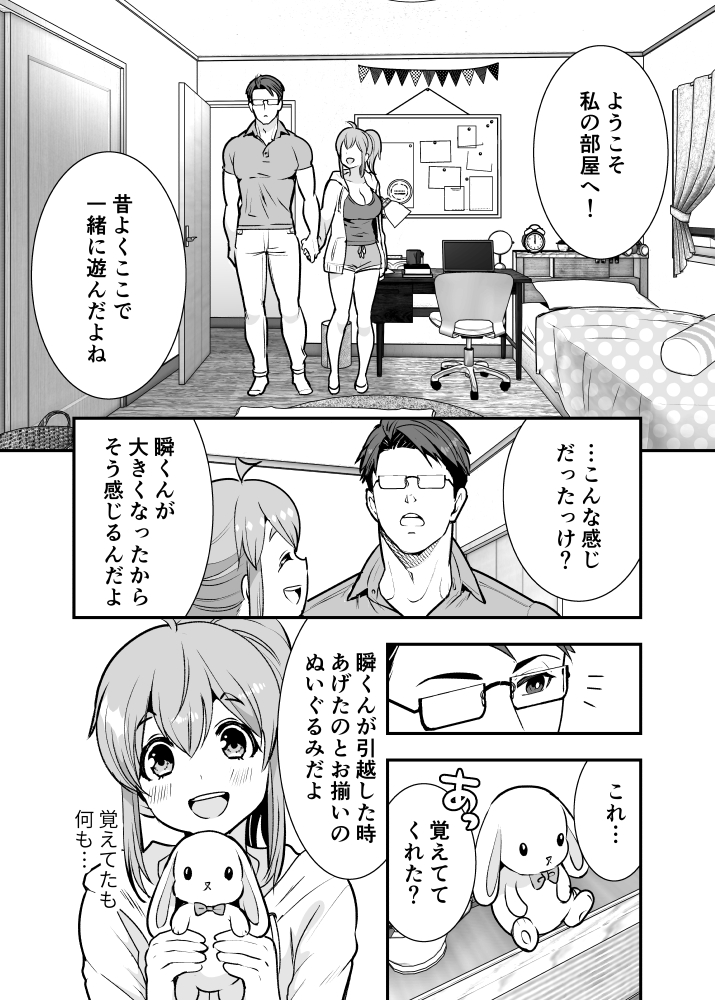 幼馴染が久々に再会したらお互い巨乳になってた ③1/2 